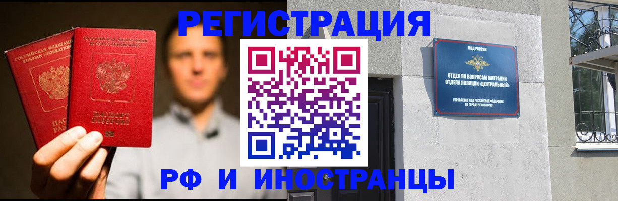 прописка иностранных граждан в Катав-Ивановске